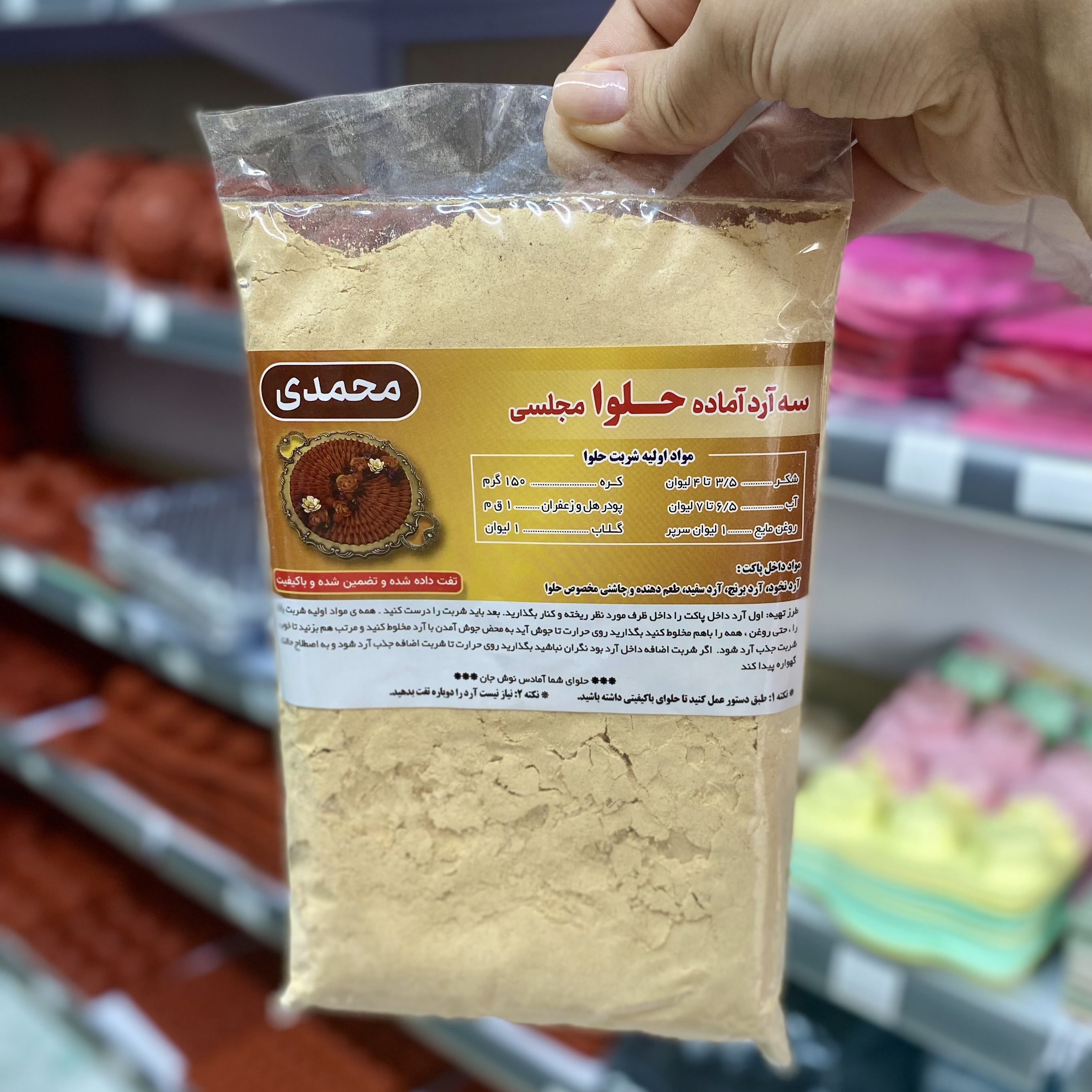 ارد حلوا نیمه اماده سه ارد