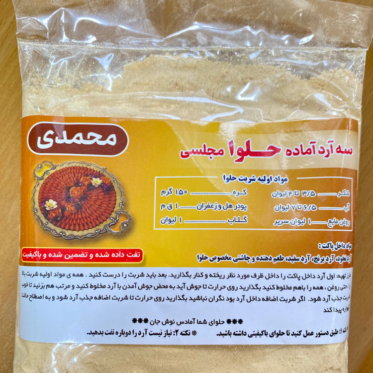 ارد حلوا نیمه اماده سه ارد